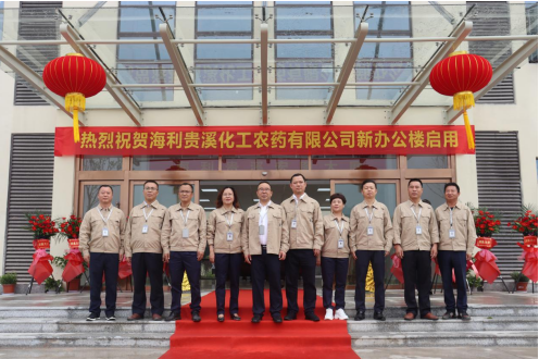 革故鼎新奠基業(yè)，耀旗增輝譜新篇 ——海利貴溪公司新辦公大樓正式啟用